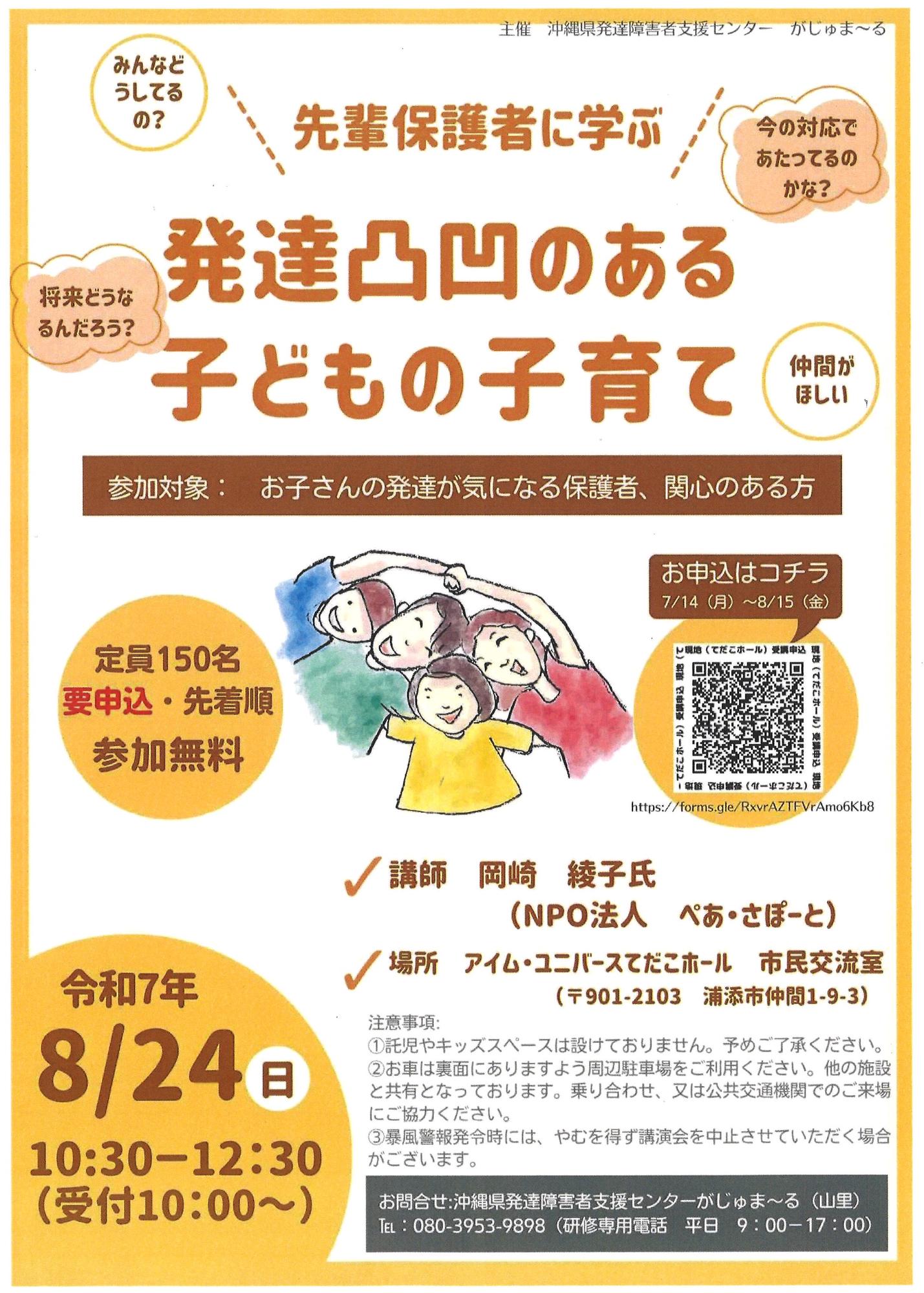 お子さんの発達が気になる保護者、関心のある方