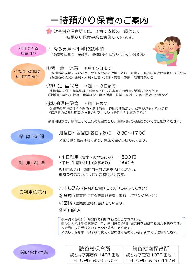 一時預かりのご案内