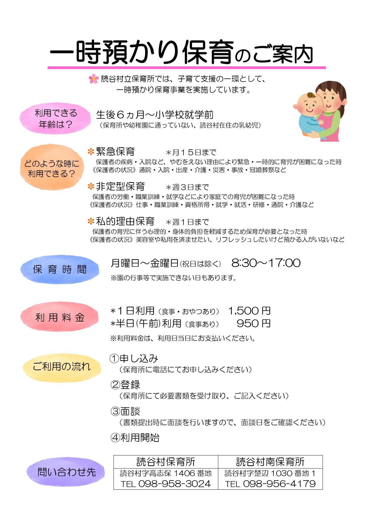 一時預かりのご案内