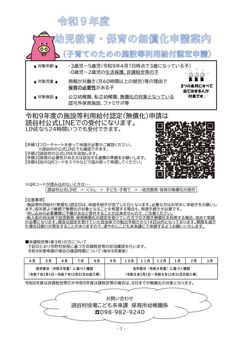 令和9年度無償化申請案内1