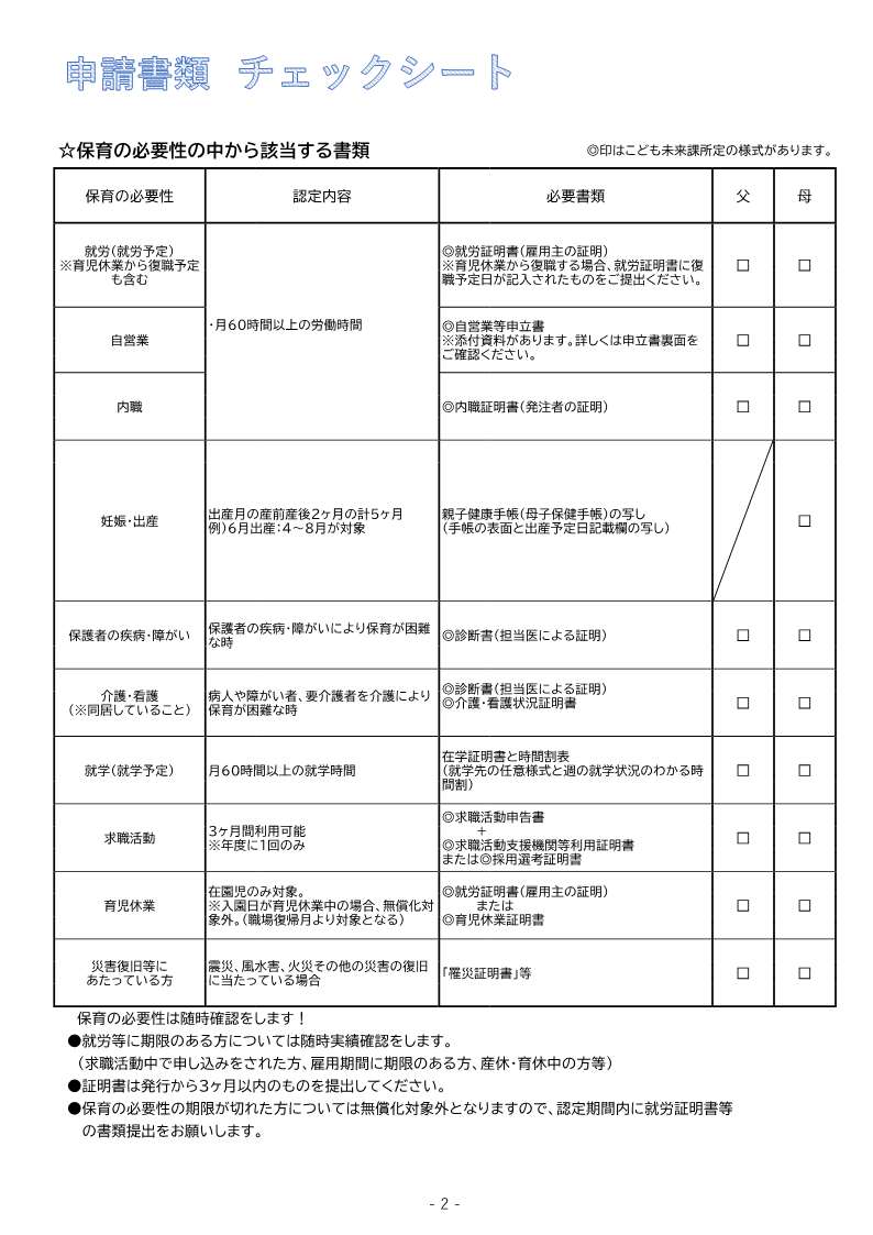 令和9年度無償化申請案内2