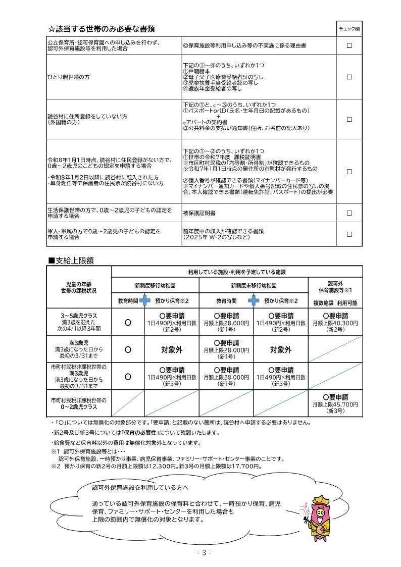 令和9年度無償化申請案内3