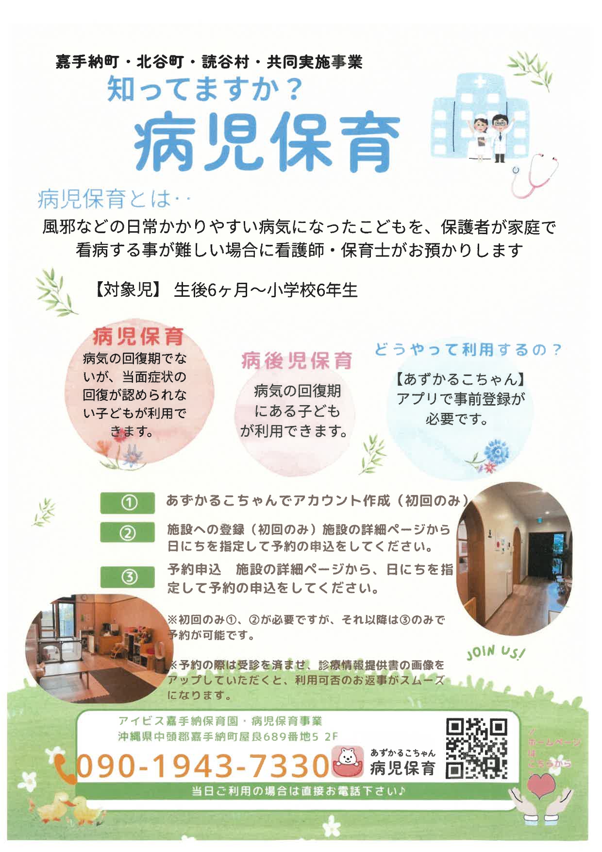 病児保育チラシ表