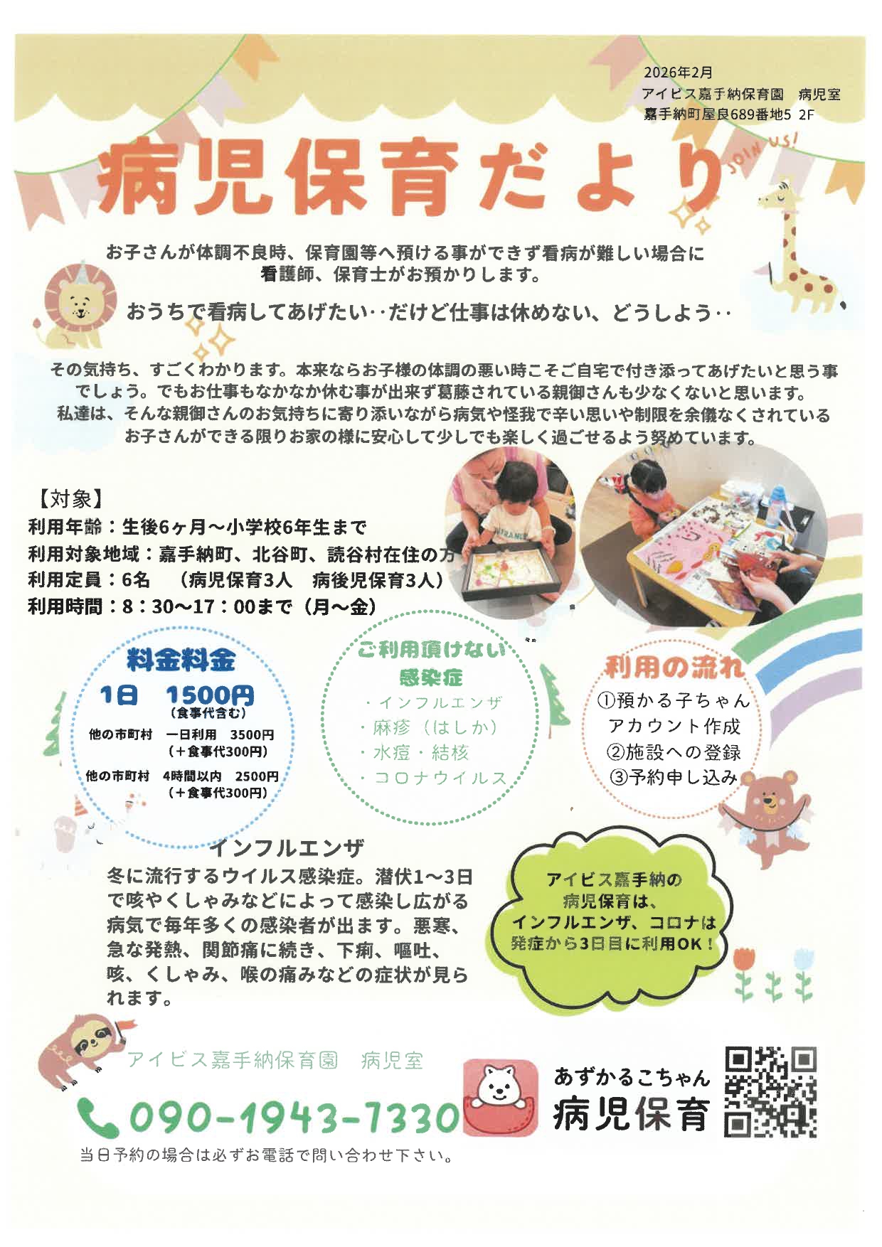 病児保育チラシ裏