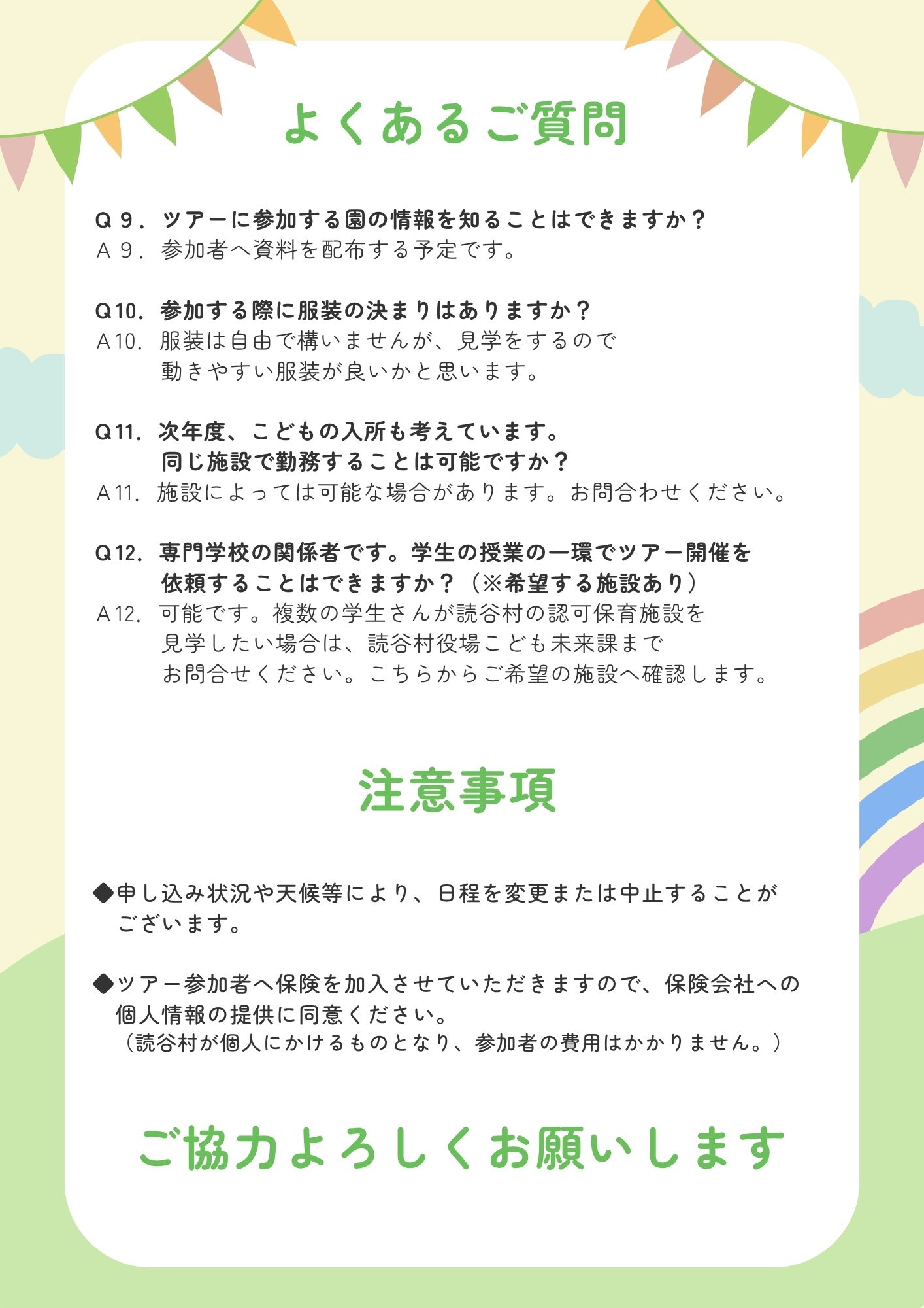 保育施設見学ツアーよくある質問2