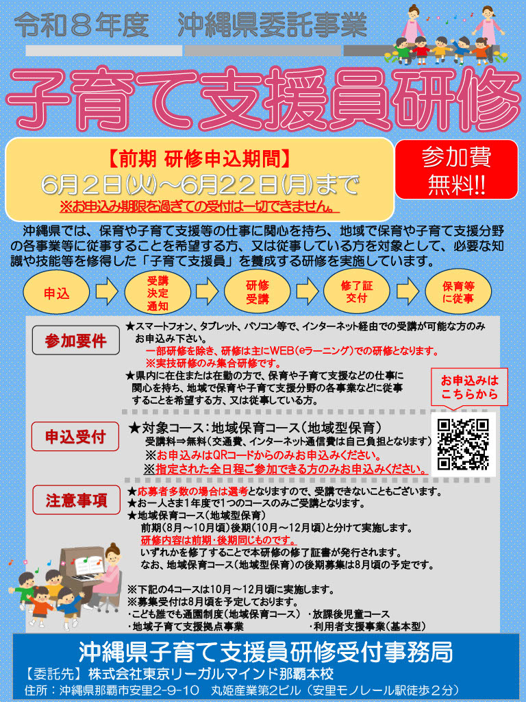 子育て支援員研修