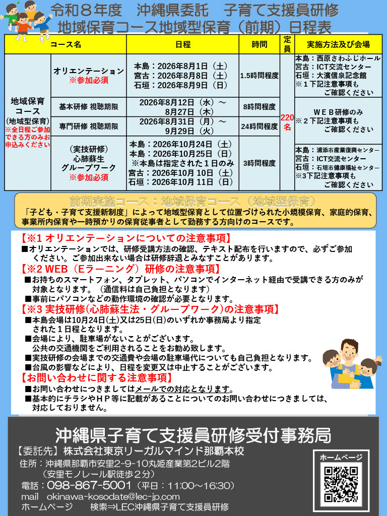 R8募集チラシ裏面