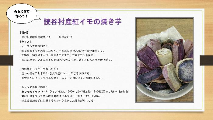 読谷産紅イモの焼き芋