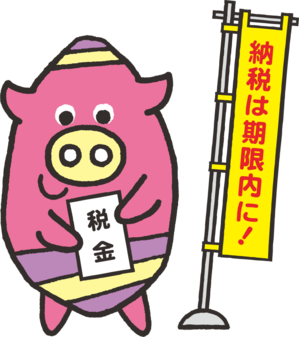 「納税は期限内に！」と書かれた旗と税金を手にもった読谷村ご当地キャラクター「よみとん」のイラスト