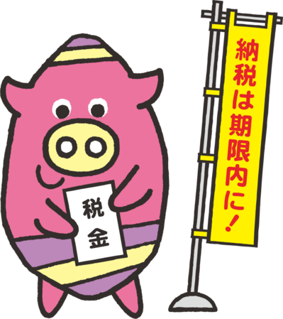 読谷村のイメージキャラクター「よみとん」が税金と書かれた札をもち、向かって右側に「納税は期限内に！」と記された旗が立っている様子を描いたイラスト