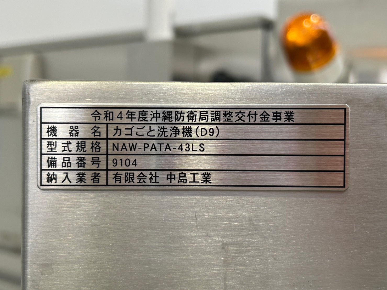 特定防衛施設周辺整備調整交付金を活用し調理機器を購入致しまし 特定防衛施設周辺整備調整交付金を活用し調理機器を購入致しまし