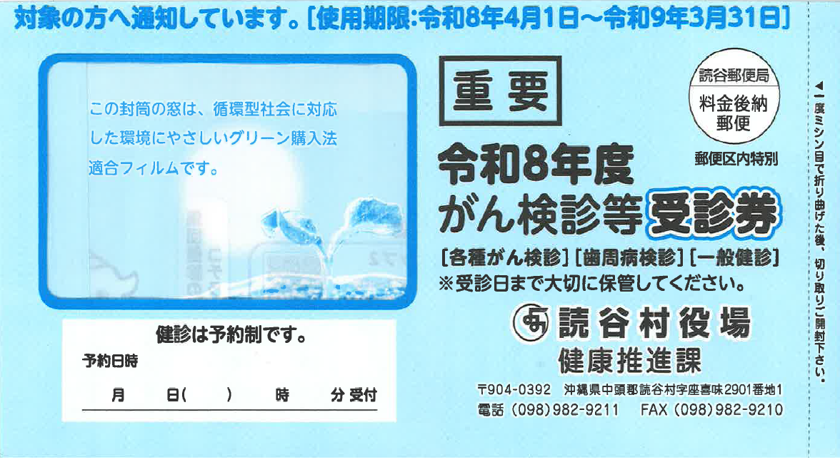 がん検診受診券封筒＿見本