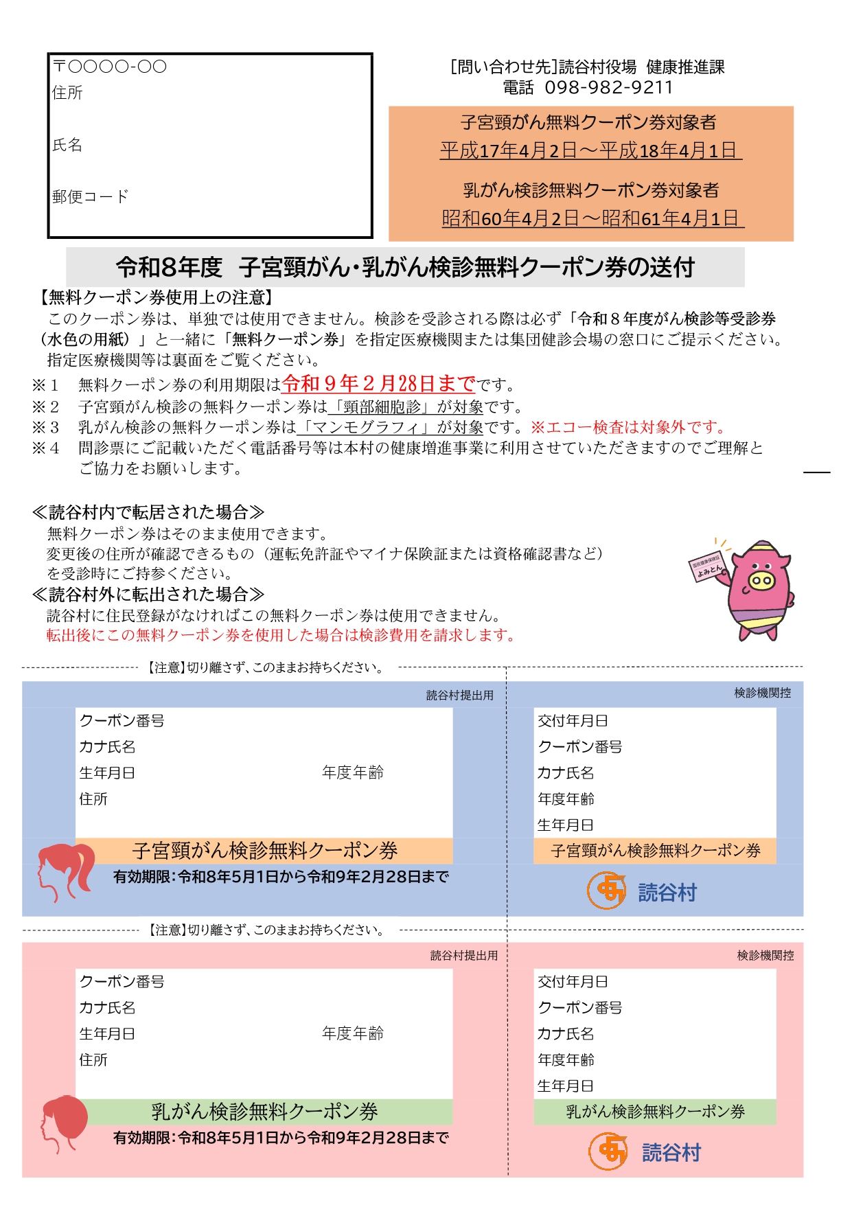 令和7年度子宮頸がん・乳がん検診無料クーポン券（ブランク用紙）