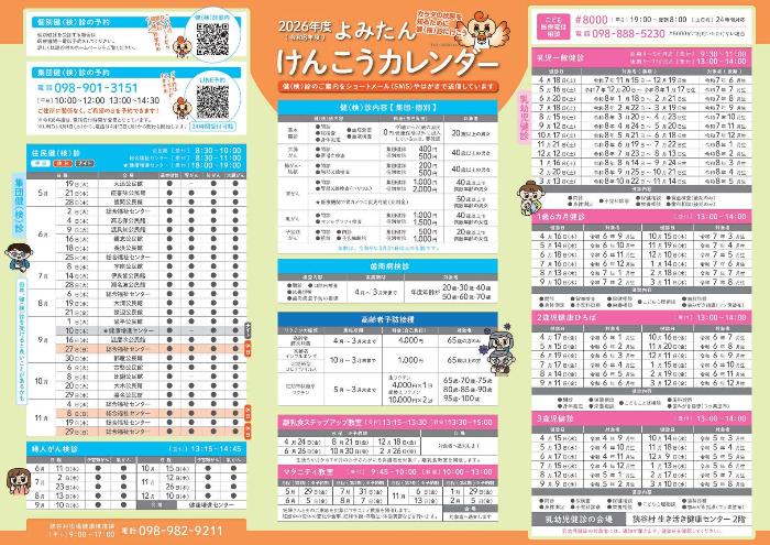 2026（令和8）年度よみたんけんこうカレンダー