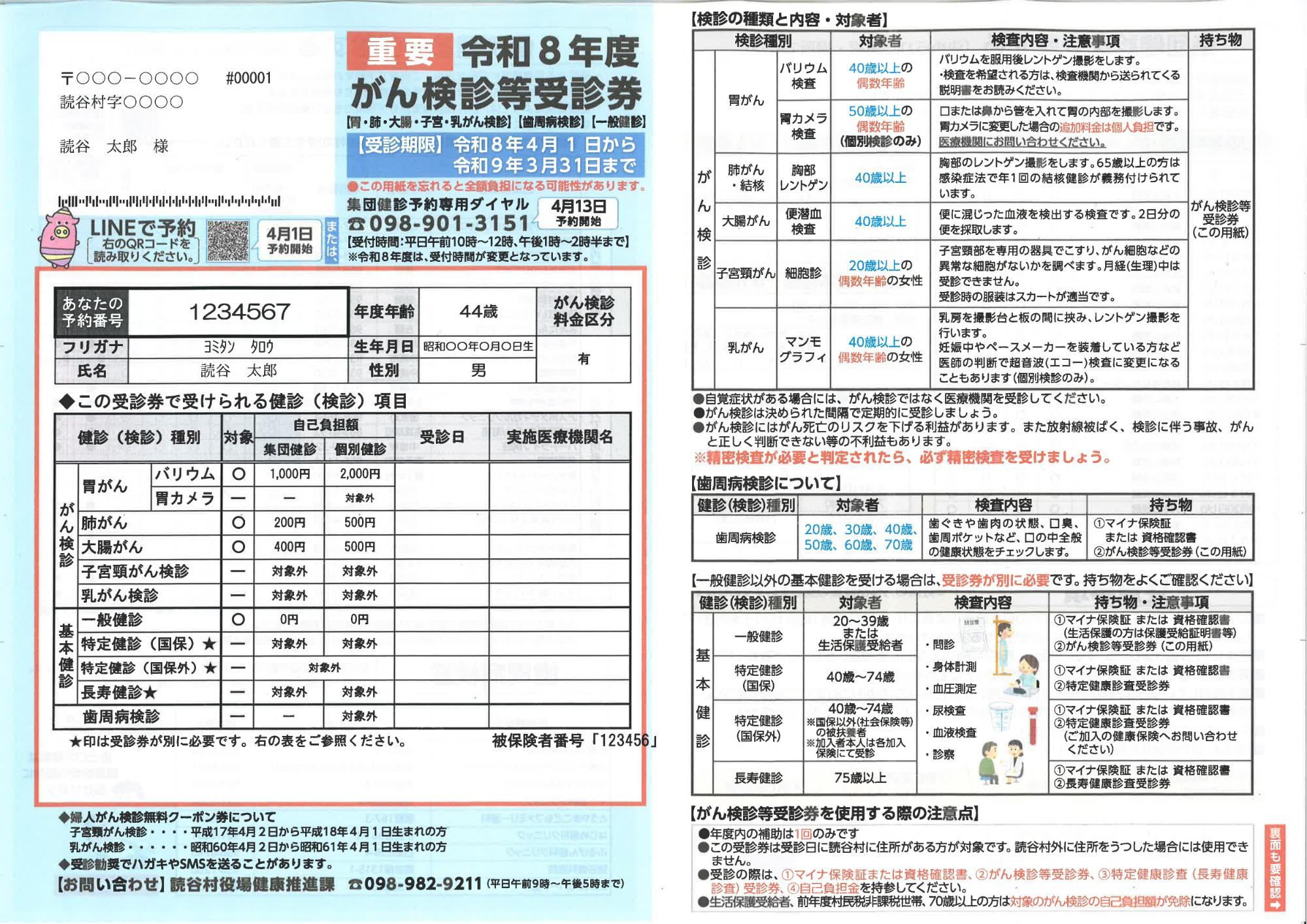 がん検診等受診券