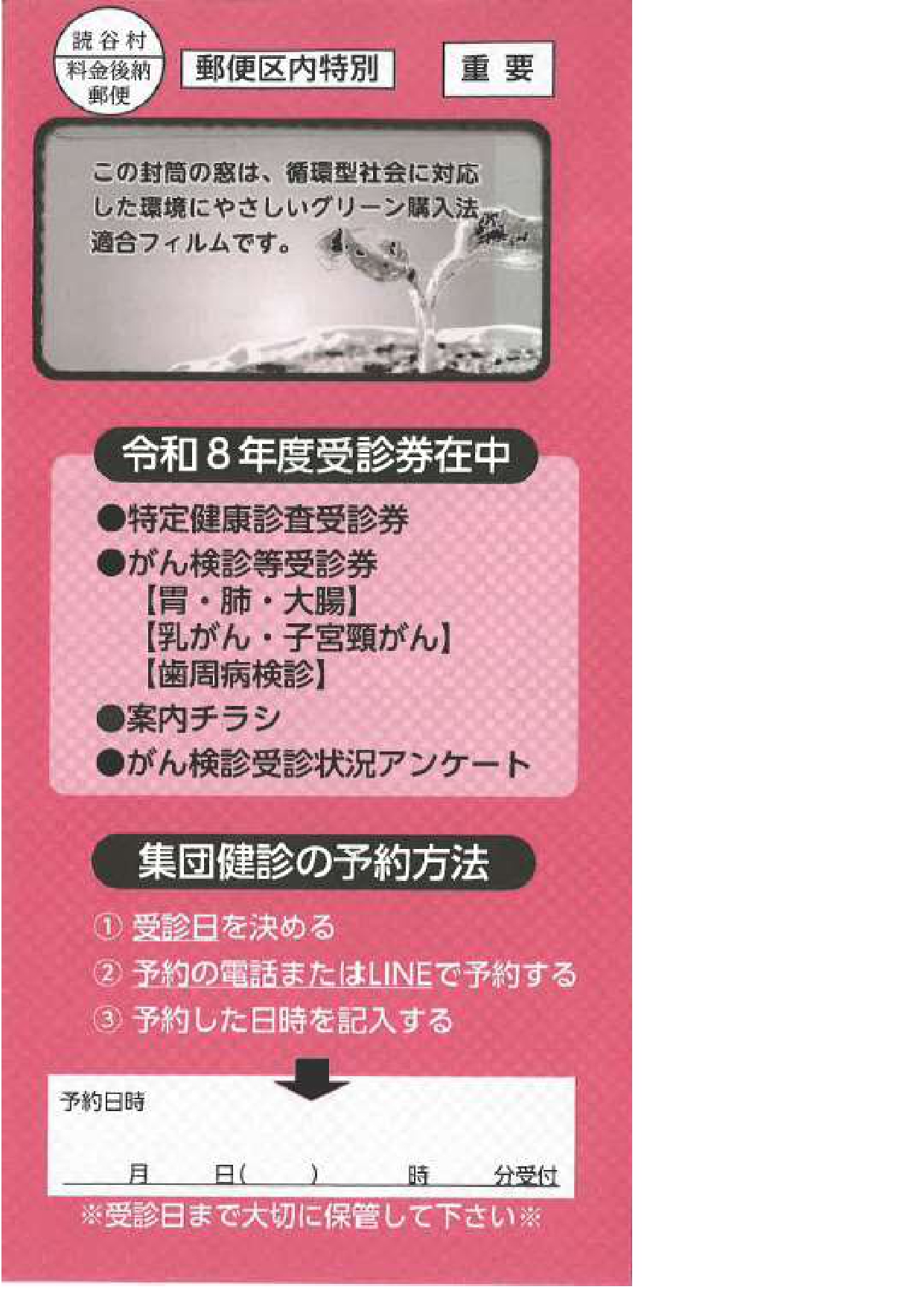 特定健診受診券 封筒
