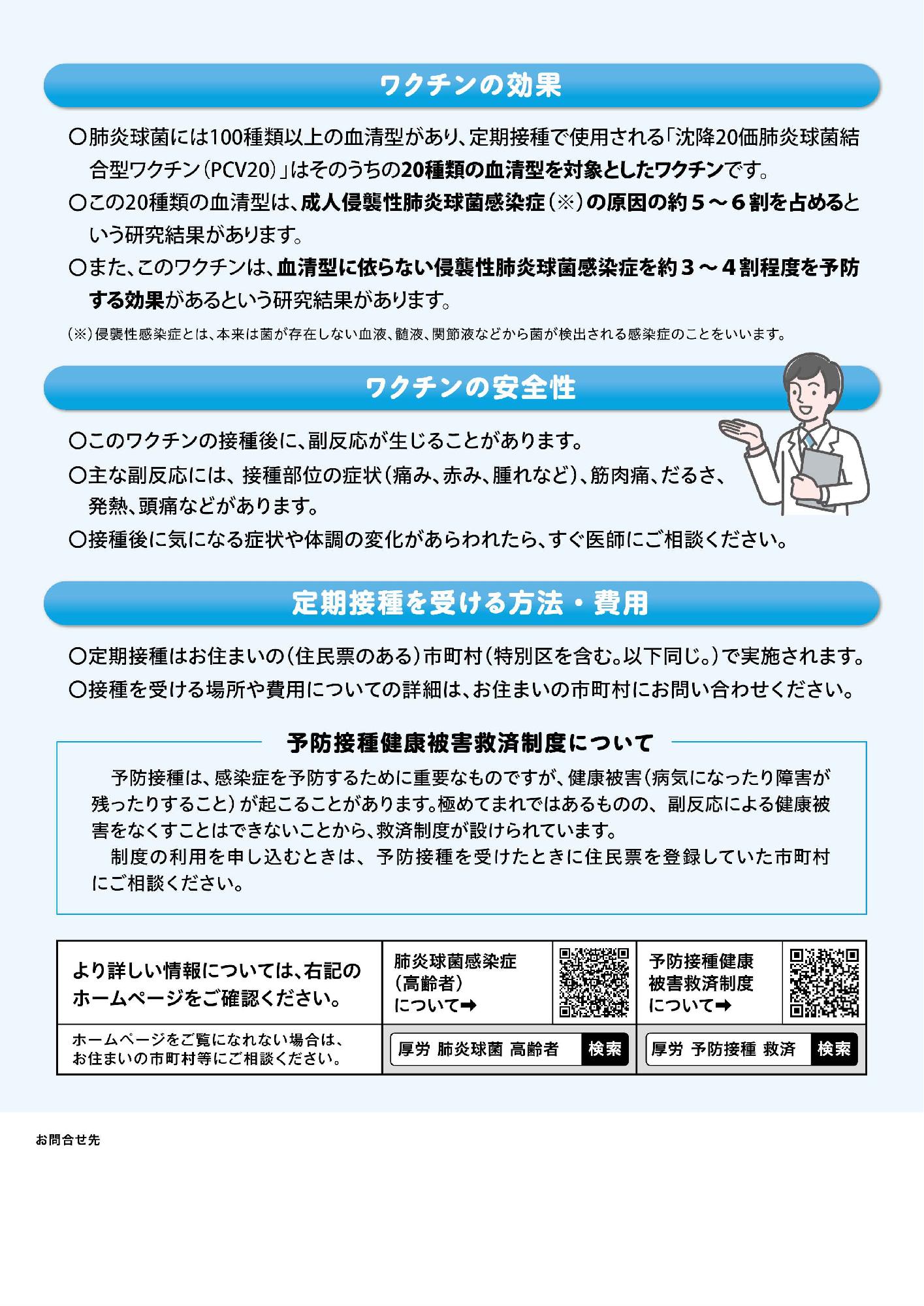 厚生労働省 高齢者肺炎球菌リーフレット裏