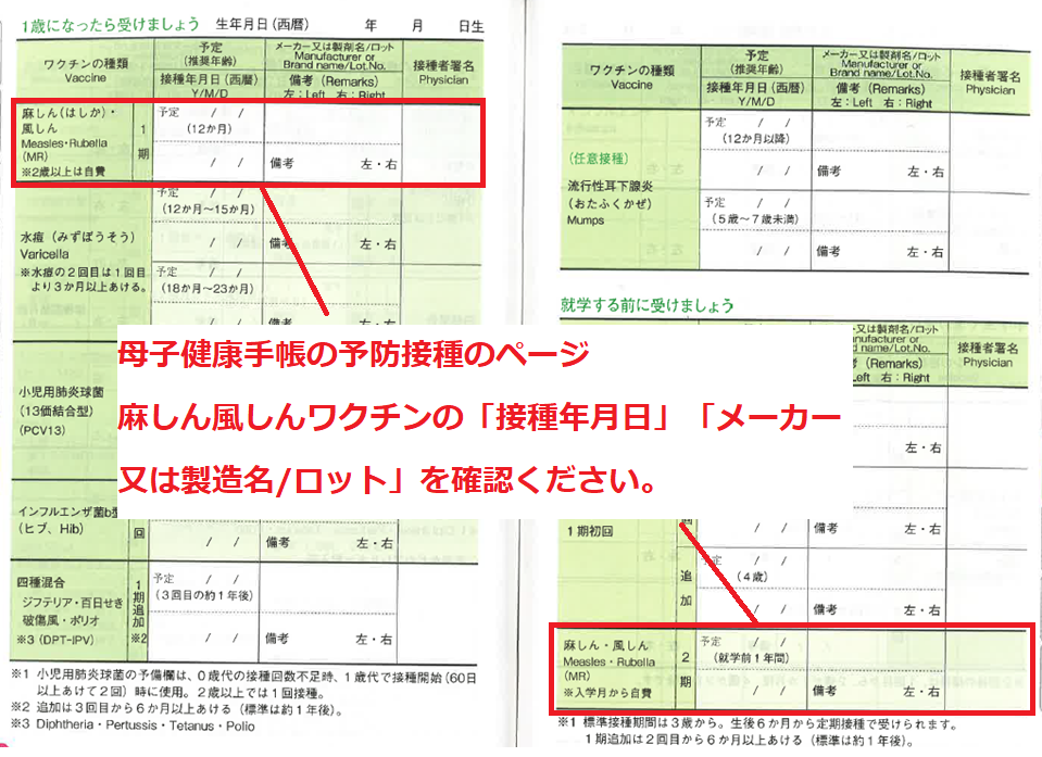親子健康手帳の予防接種のページを確認