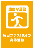 適度な運動イラスト