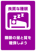 良質な睡眠