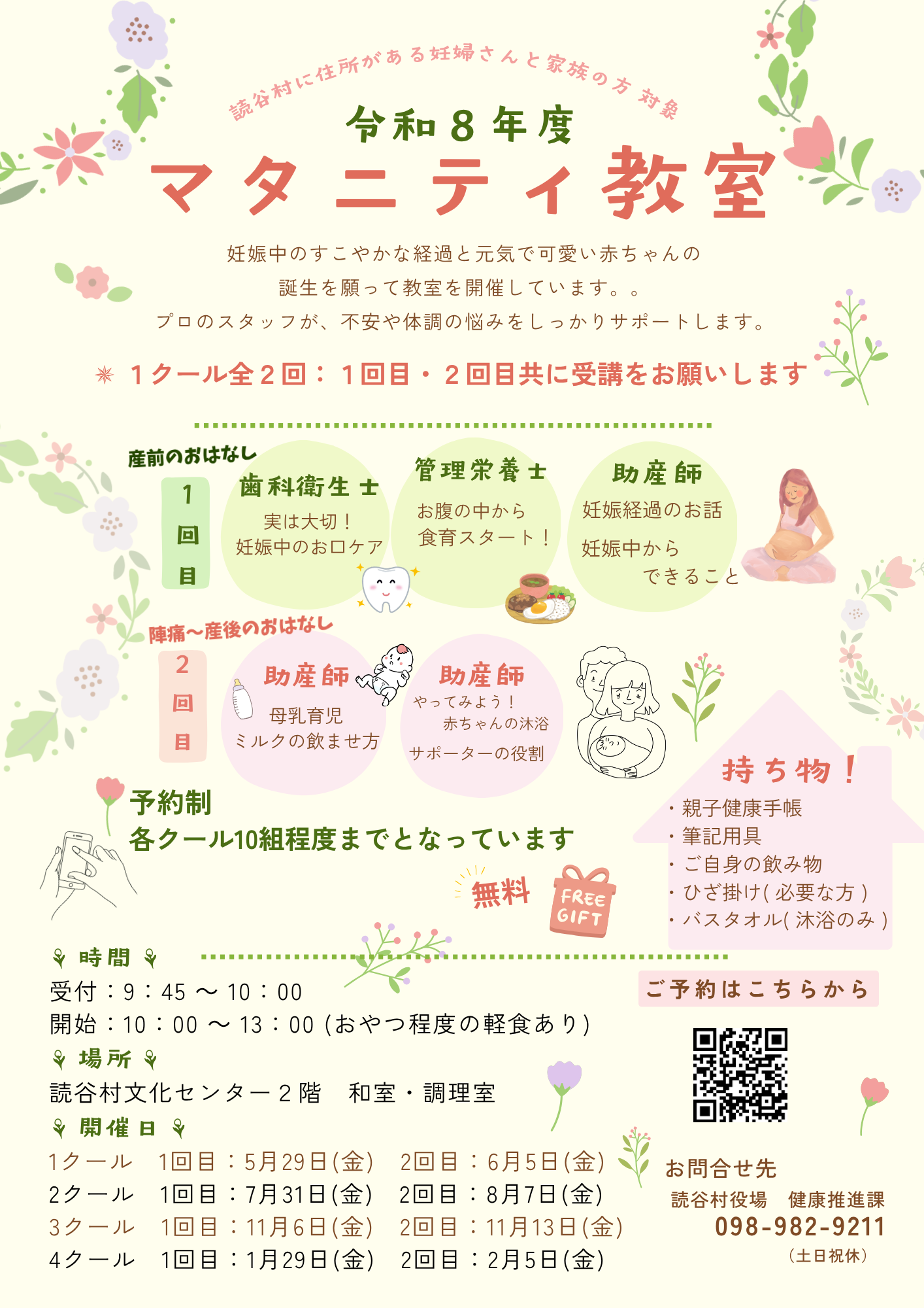 マタニティ教室案内チラシ