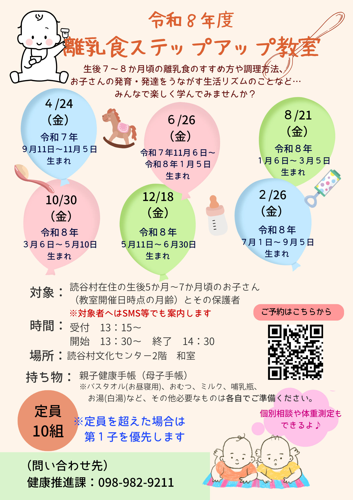 令和8年度離乳食ステップアップ教室案内チラシ