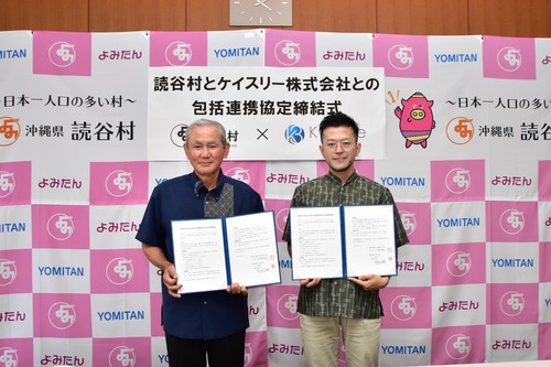 村長とケイスリー株式会社の幸地正樹さんが包括連携協定を開き正面に向けている写真