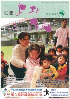 広報よみたん平成22年3月号の表紙