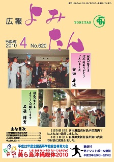広報よみたん平成22年4月号の表紙