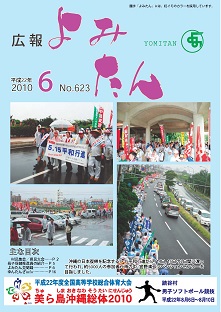広報よみたん平成22年6月号の表紙