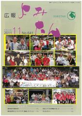 広報よみたん平成23年11月号の表紙