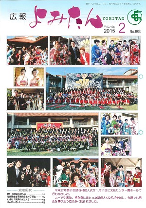 広報よみたん平成27年2月号の表紙