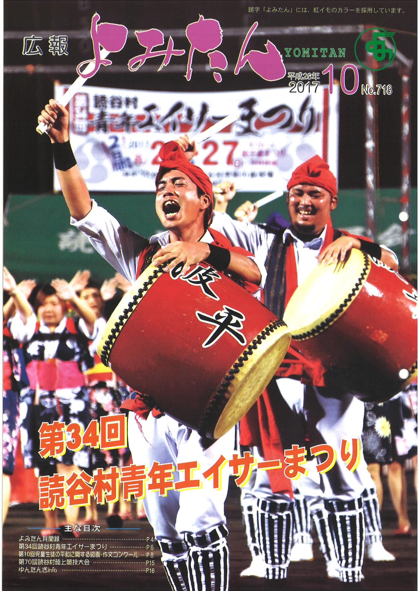 広報よみたん平成29年10月号の表紙