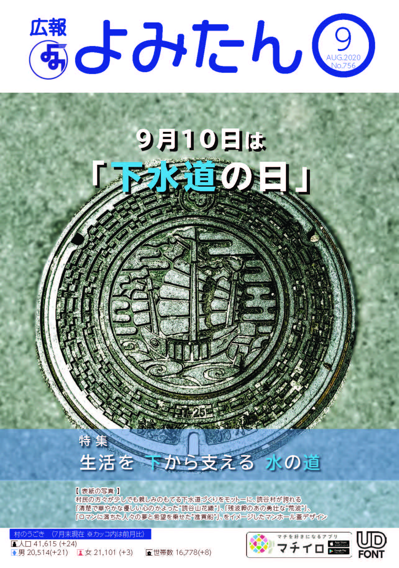 広報よみたん令和2年9月号の表紙