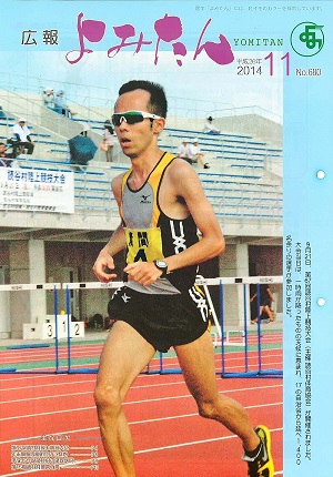 広報よみたん平成26年11月号の表紙