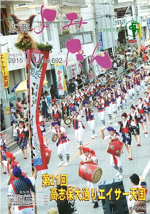広報よみたん平成27年10月号の表紙