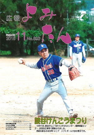 広報よみたん平成27年11月号の表紙