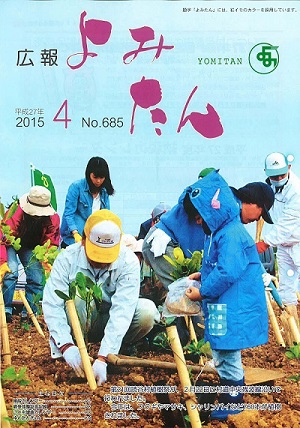 広報よみたん平成27年4月号の表紙