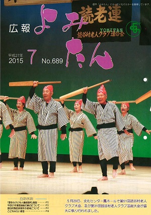 広報よみたん平成27年7月号の表紙