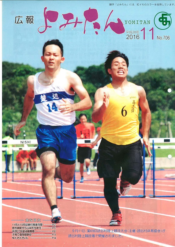 広報よみたん平成28年11月号の表紙
