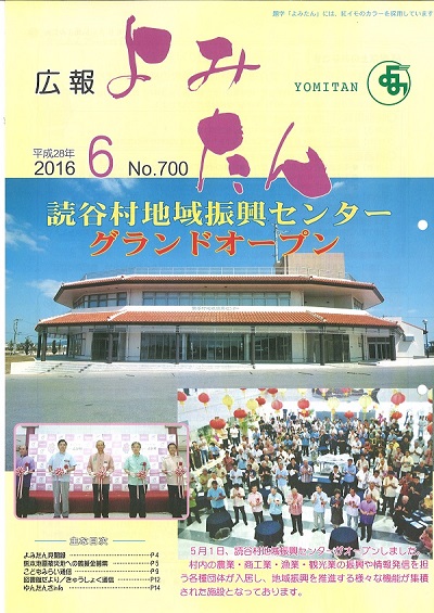 広報よみたん平成28年6月号の表紙