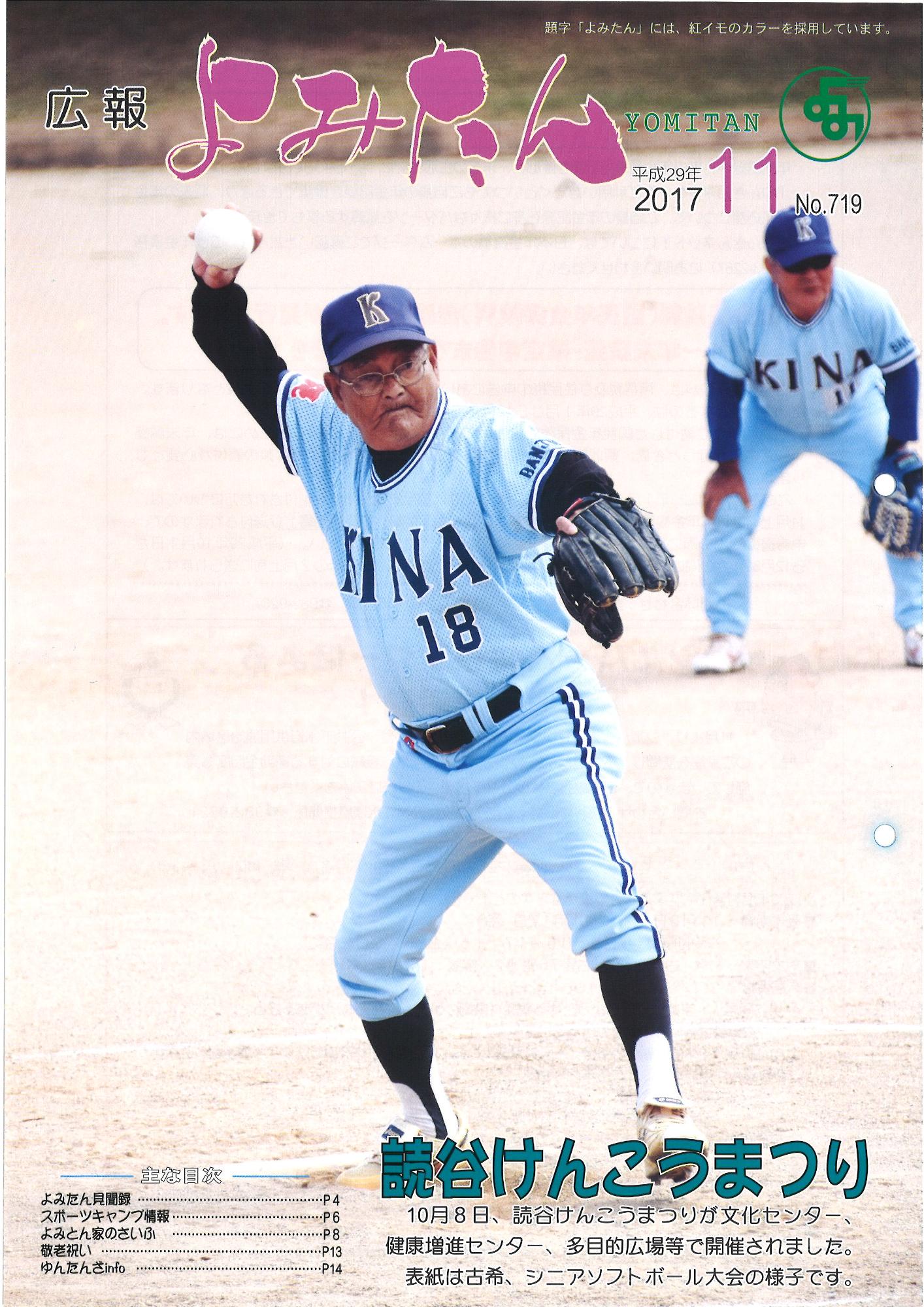 広報よみたん平成29年11月号の表紙