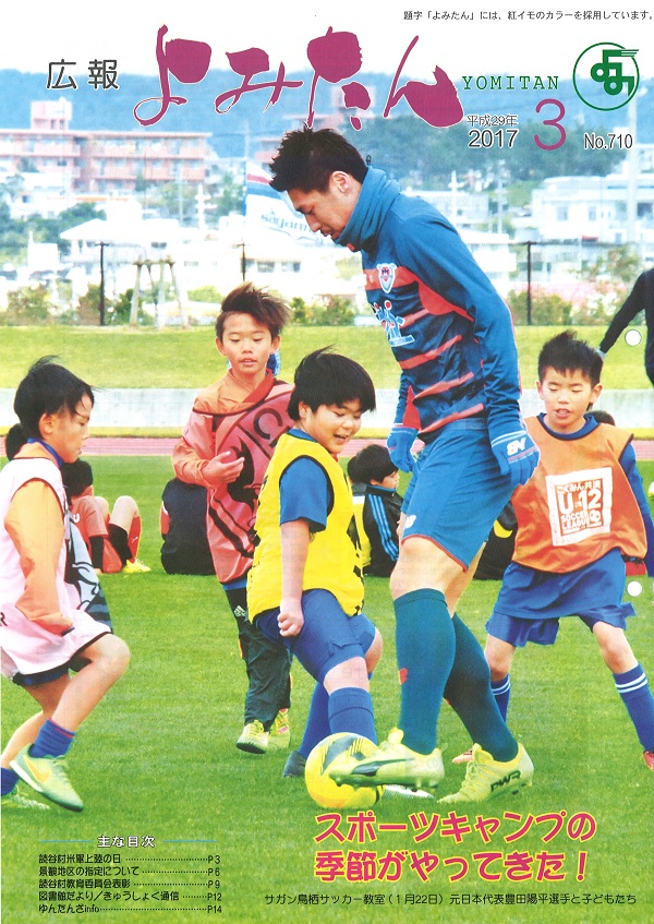 広報よみたん平成29年3月号の表紙