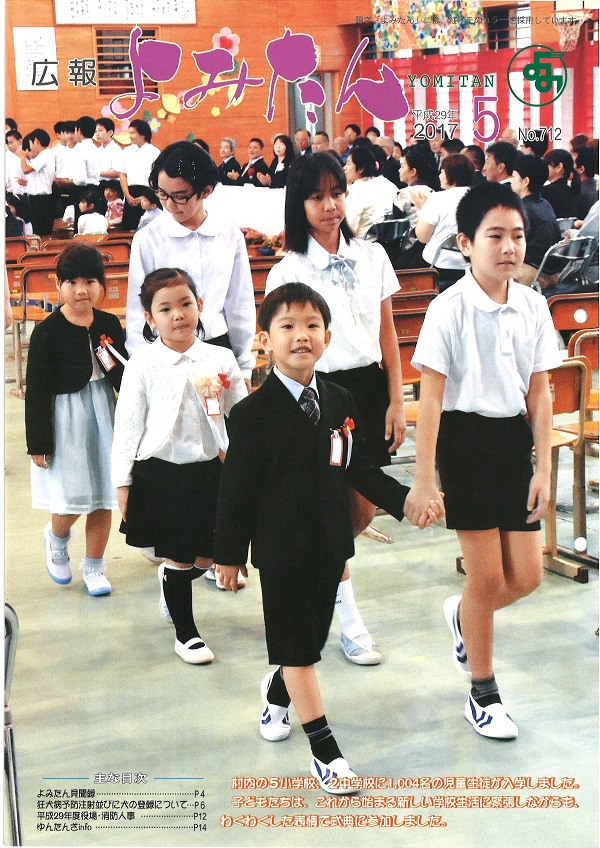 広報よみたん平成29年7月号の表紙