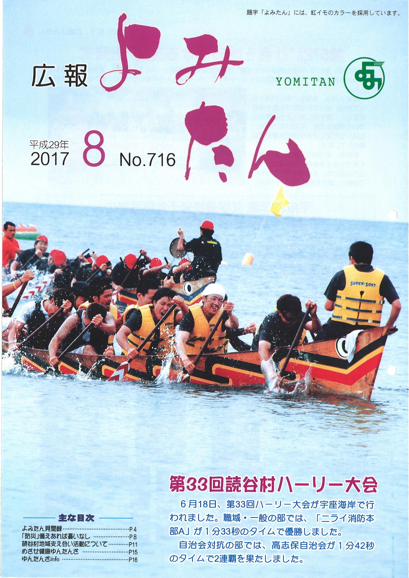 広報よみたん平成29年8月号の表紙