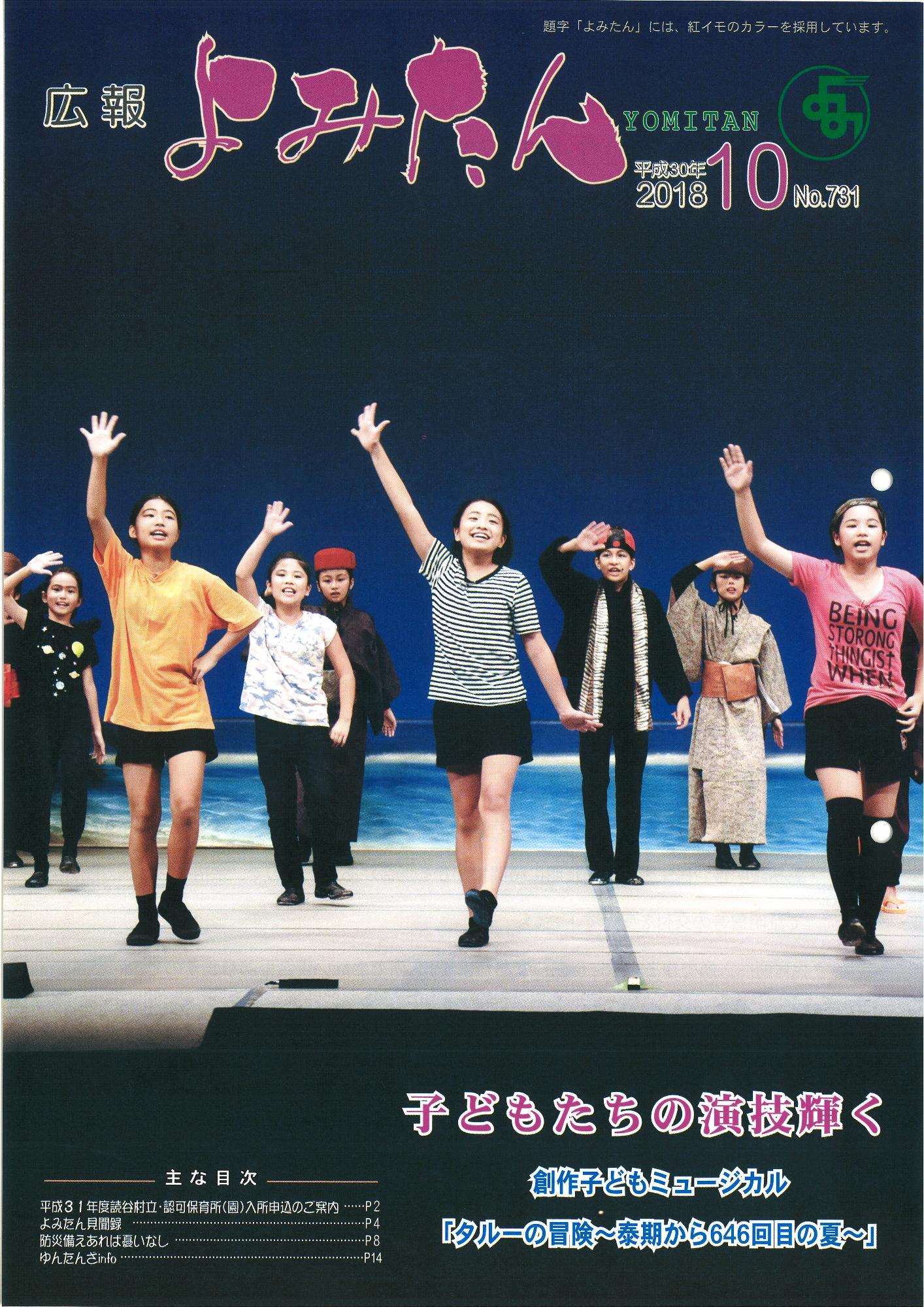 広報よみたん平成30年10月号の表紙