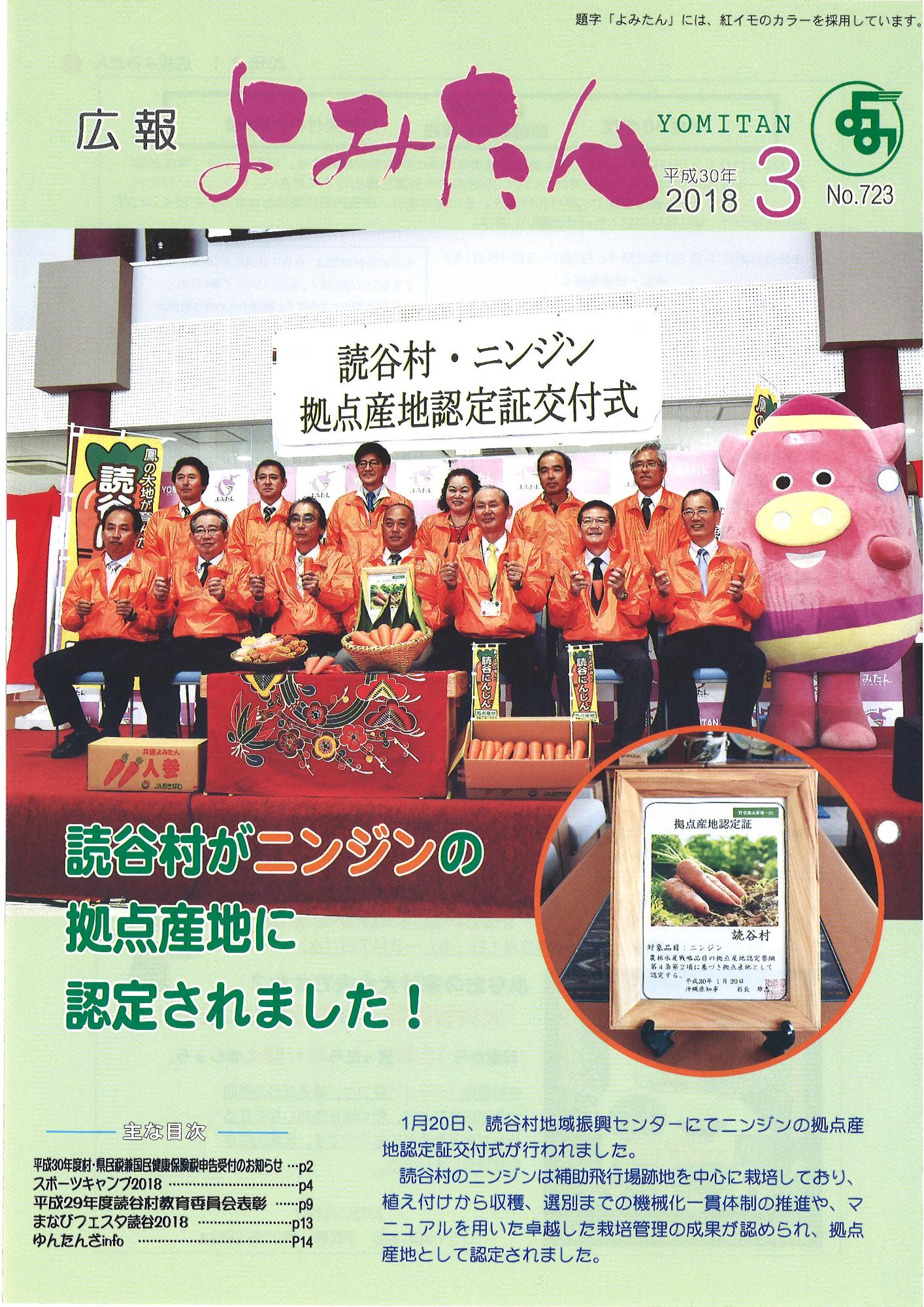 広報よみたん平成30年3月号の表紙