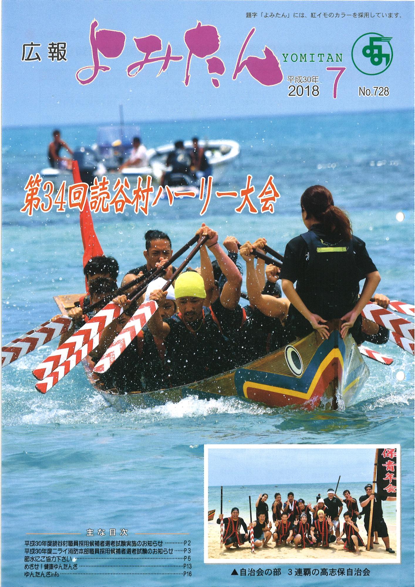 広報よみたん平成30年7月号の表紙