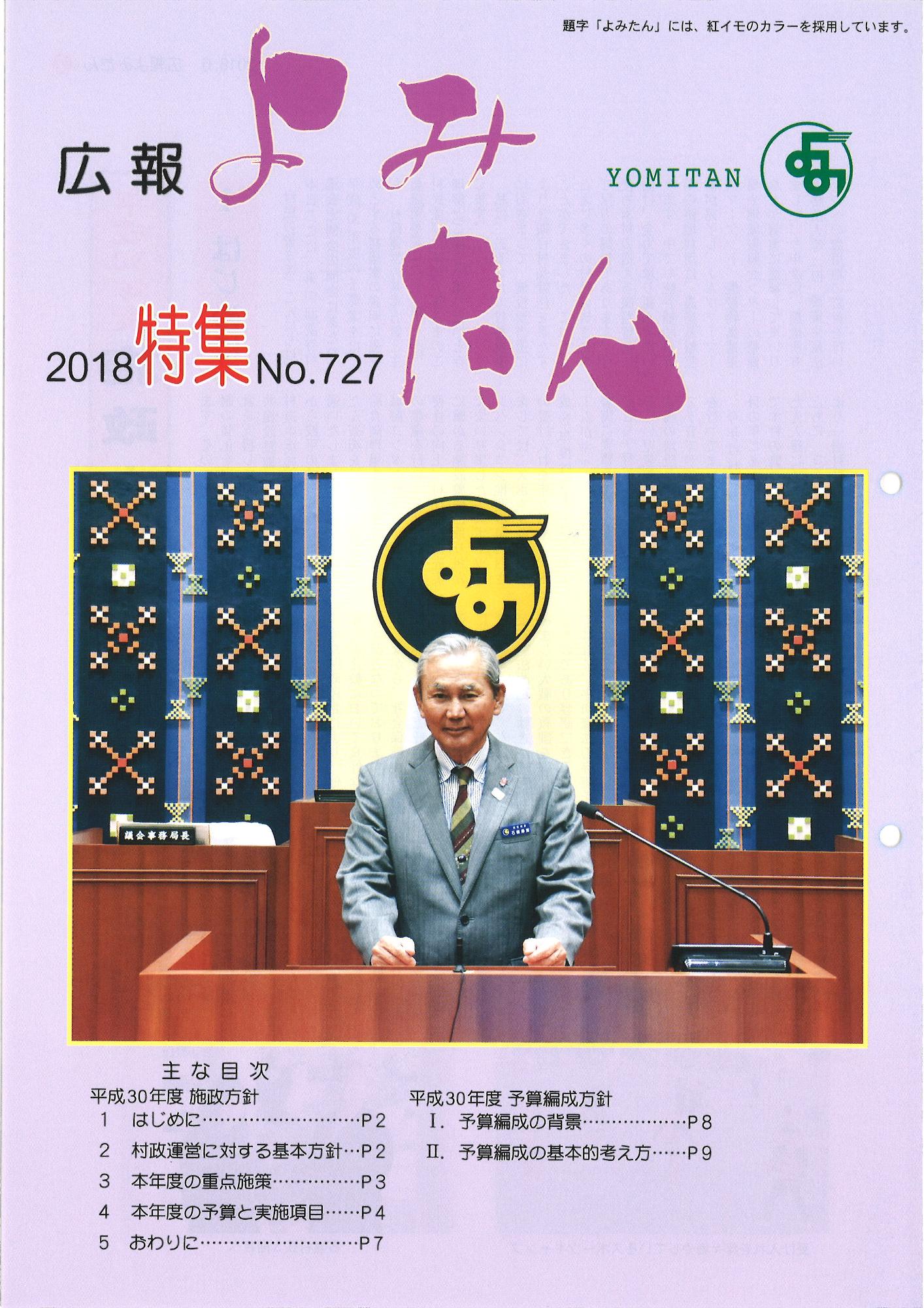 広報よみたん平成30年特集号の表紙