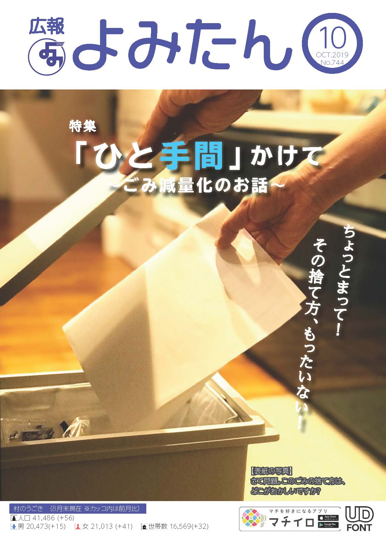 広報よみたん令和元年10月号の表紙